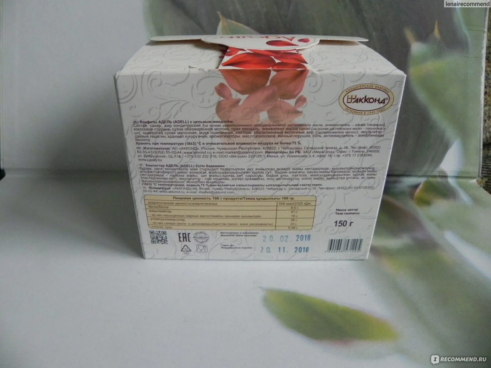 Adel chocolate записи. Adel chocolate записи