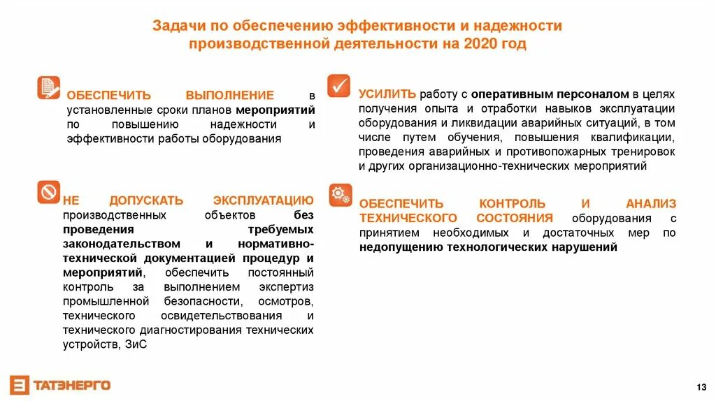 Производственная деятельность ао. Структура Татэнерго. АО Татэнерго организационная структура. Татэнерго схема управления. Организационно-производственная структура Татэнерго.