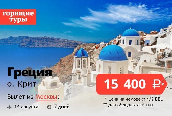 Горящие туры в грецию. Греция путевки. путевки в грецию все включено. путёвки в грецию всё включено. греция туры из москвы.