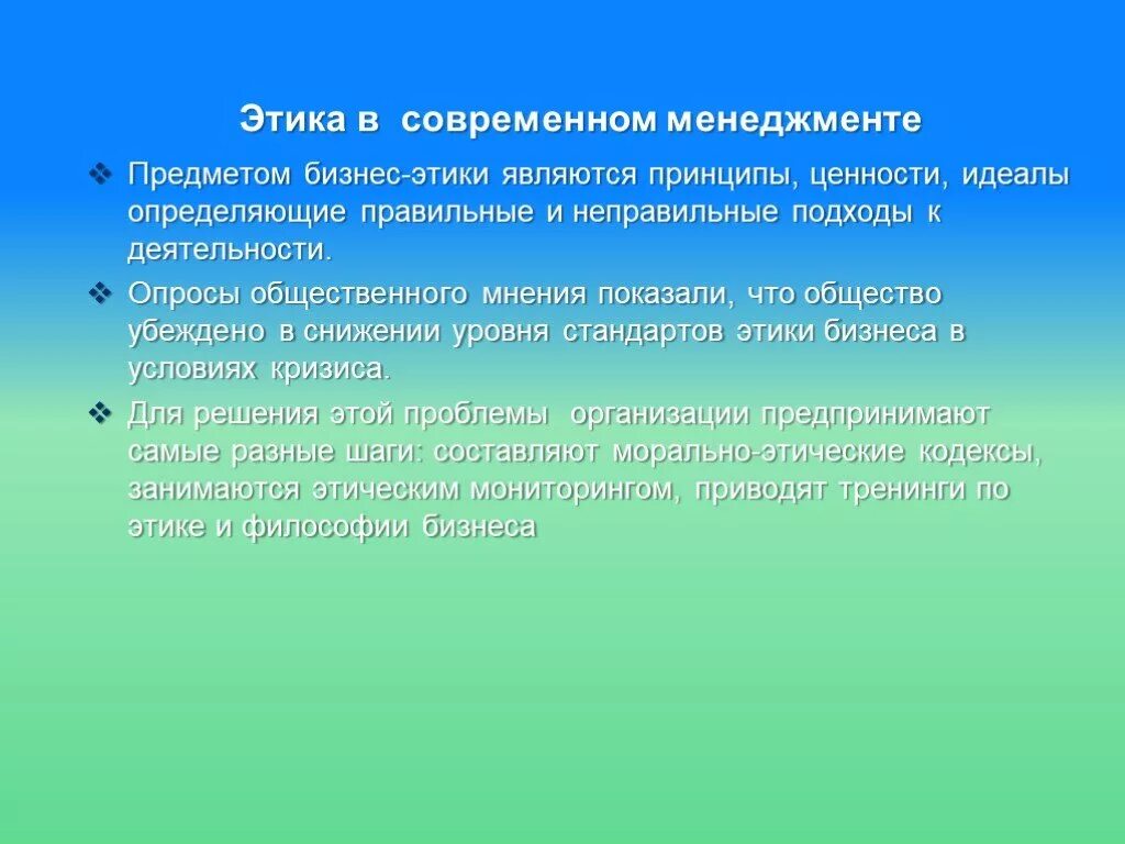 Этическими являются ценности. Этика менеджмента. Этика и современный менеджмент. Современная этика. Подходы к этике бизнеса.