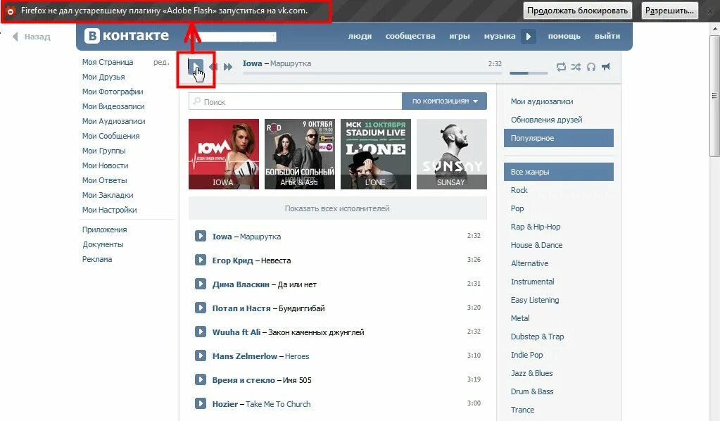 Почему не играет музыка. Почему не играет музыка в ВК. Как сделать музыку по порядку в ВК. Как сделать чтобы ВК музыка играла. Почему не проигрывается музыка