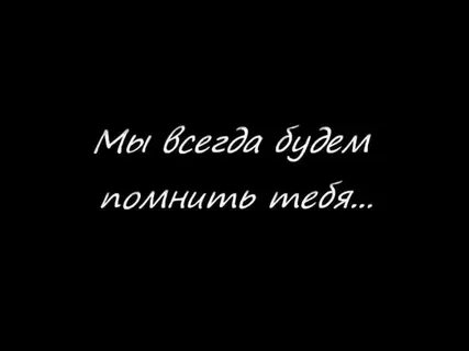 Песню я буду помнить эти глаза всегда