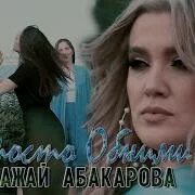 Обнимай mp3