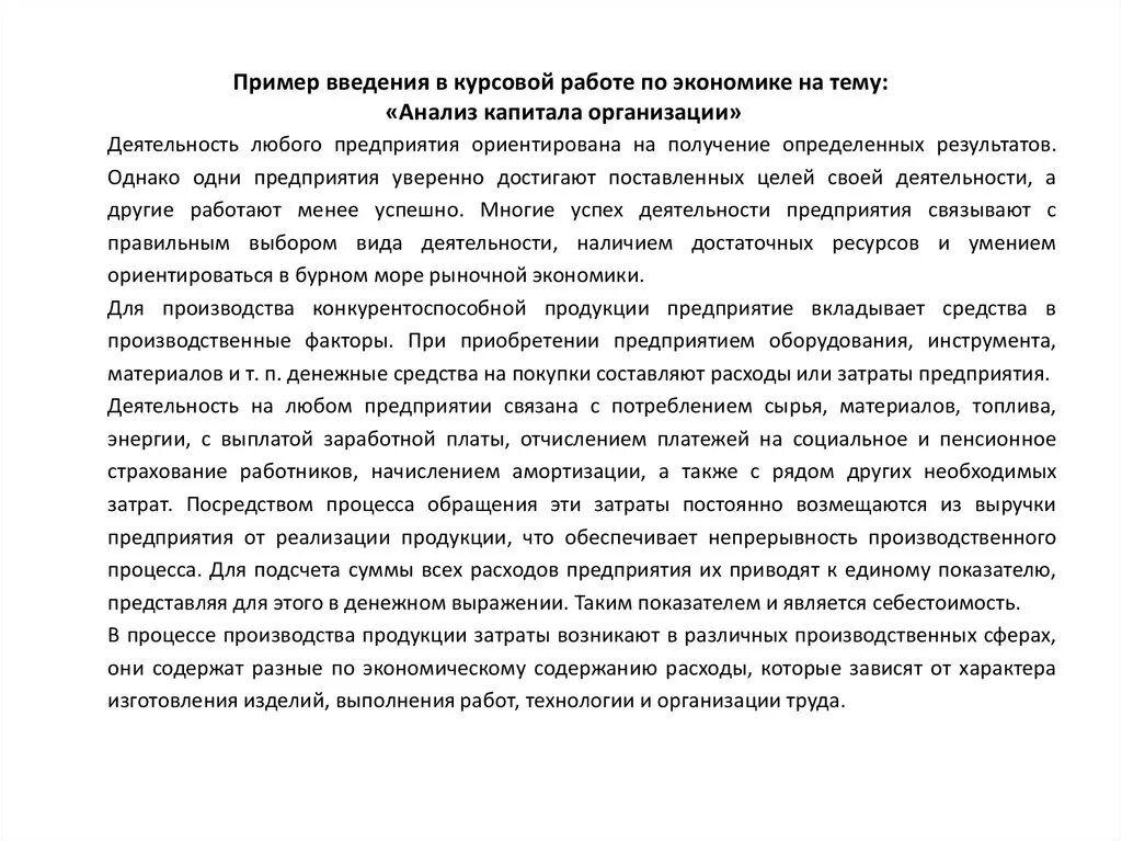 Экономика предприятия введения. Введение курсовой работы пример. Как написать Введение в курсовой работе. Как написать Введение в курсовой работе пример. Введение дипломного проекта образец.