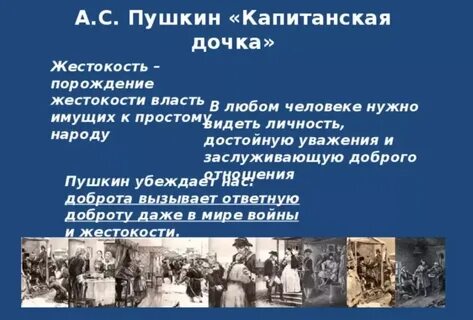 Жестокость в произведениях