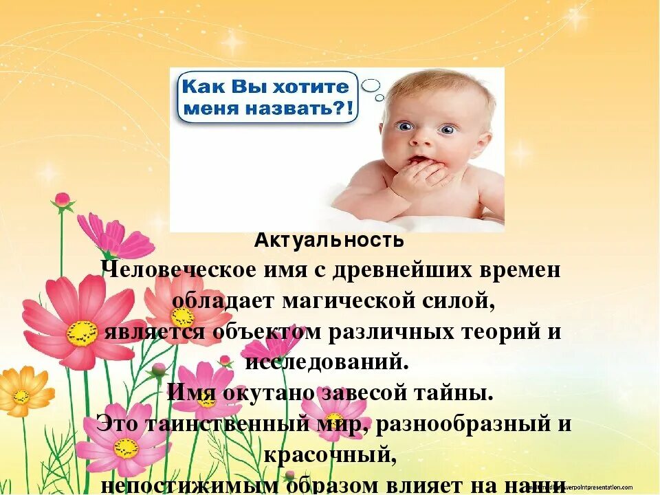 Тайна имени вывод. Тайна моего имени. Загадка про имя. Проект имя. Проект тайна имени.