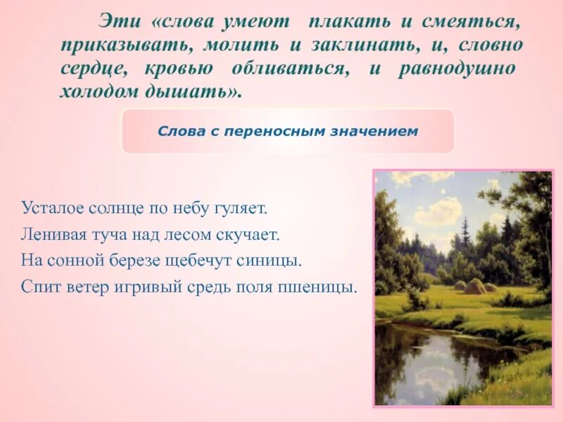 Предложение со словом плачу. Слова умеют плакать и смеяться приказывать молить и заклинать. Предложение со словами смеяться и плакать. Козловский слова умеют плакать и смеяться.