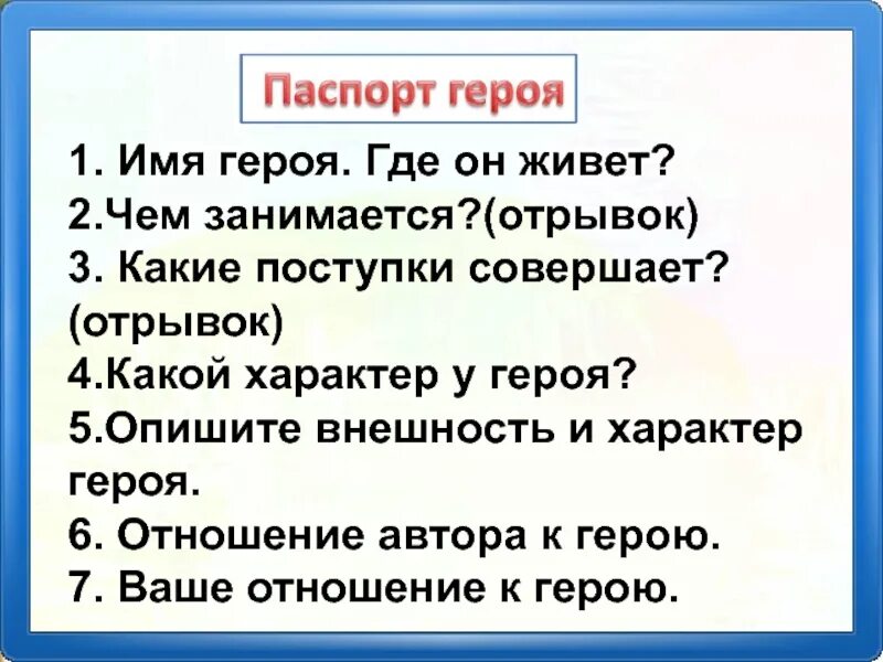 Характеристика героя произведения план.