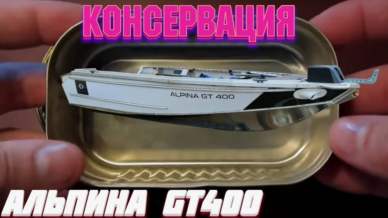 Альпина gt 400 купить. Лодка Альпина 400. Журалайф лодка Альпина 400. Alpina gt 400. Лодка Альпина ГТ.