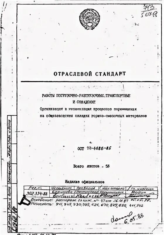 ОСТ 92-1542-83. ОСТ 92-0215-85. ОСТ 92-8832-89 аппараты космические автоматические нормы прочности. ОСТ 92-1020-89 ведомость применяемых материалов.