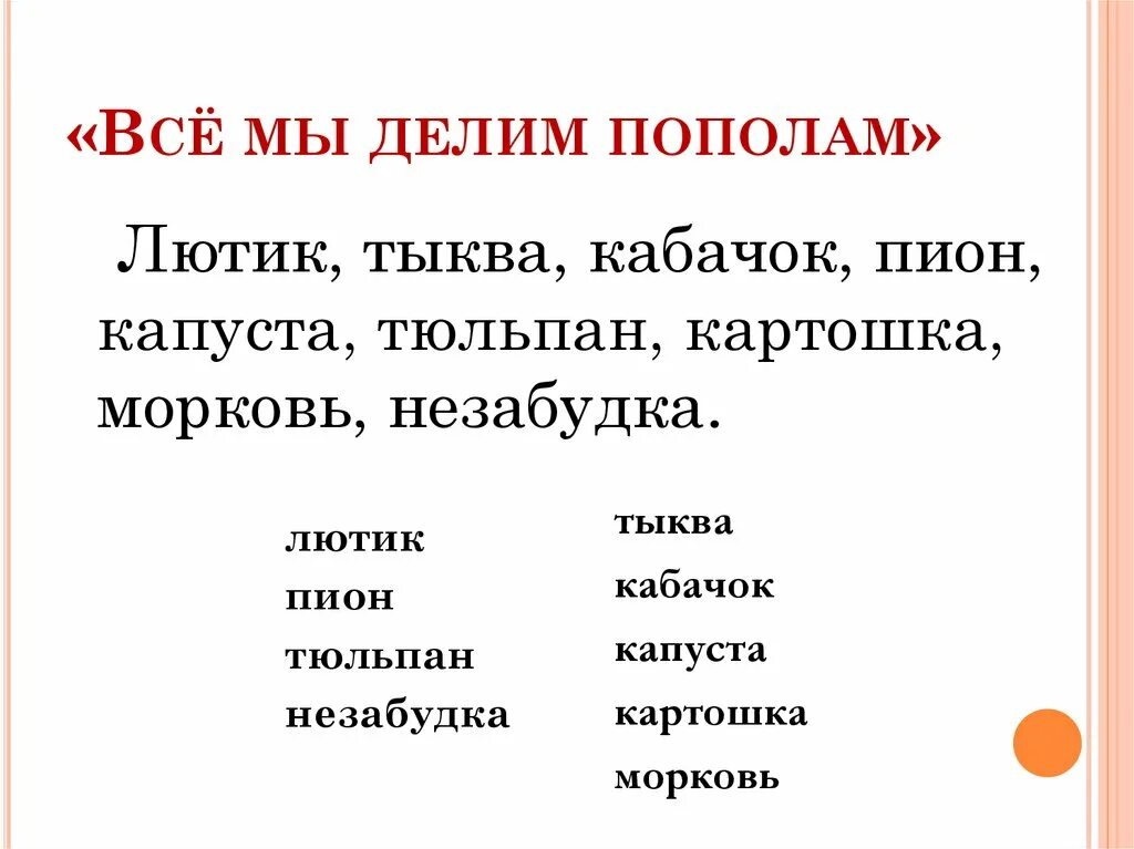 Согласно договора наши расходы делились пополам. Все мы делим пополам. Все мы делим пополам Ноты. Как положено друзьям все мы делим пополам. Все мы делим пополам картинка.