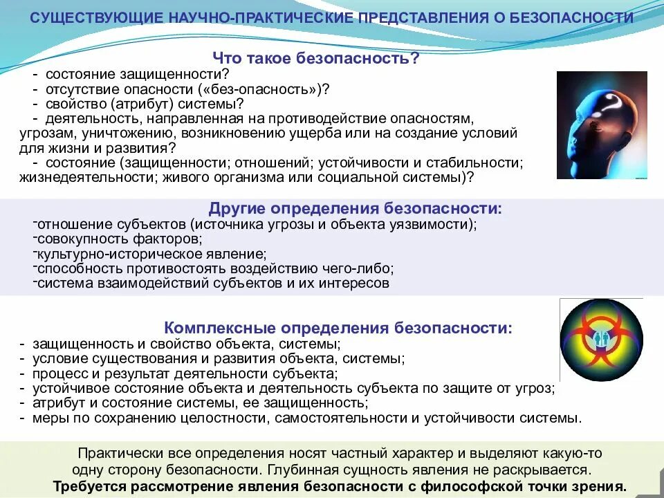 Практическое представление явлений. Представление о безопасности. что такое безопасность отсутствие чего. субъект и объект в кибербезопасности. кибербезопасность – это свойство защищенности.