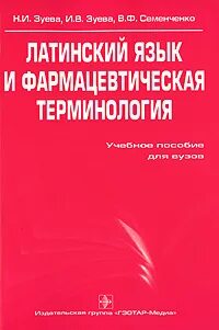 Фармацевтическая номенклатура