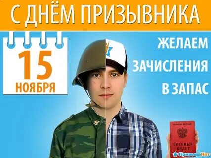 Праздник призывника