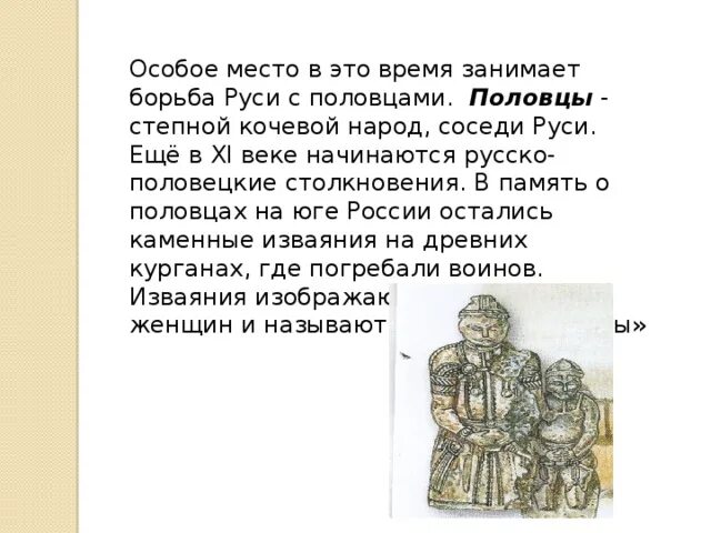 Половцы взаимоотношения с русью. Борьба русских князей с половцами в xii в.. борьба руси с половцами в 11-12 веках. борьба руси с половцами в xi−xii вв.. южные соседи киевской руси половцы.