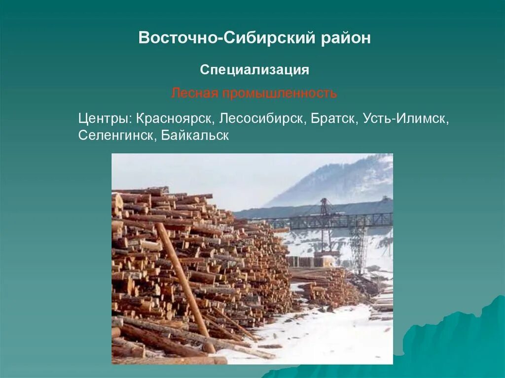 Какая отрасль специализации в сибири. Восточно-Сибирский экономический район центры промышленности. Отрасли специализации Восточной Сибири экономического района. Отрасли Восточно Сибирского экономического района. Восточно-Сибирский экономический район отрасли специализации.