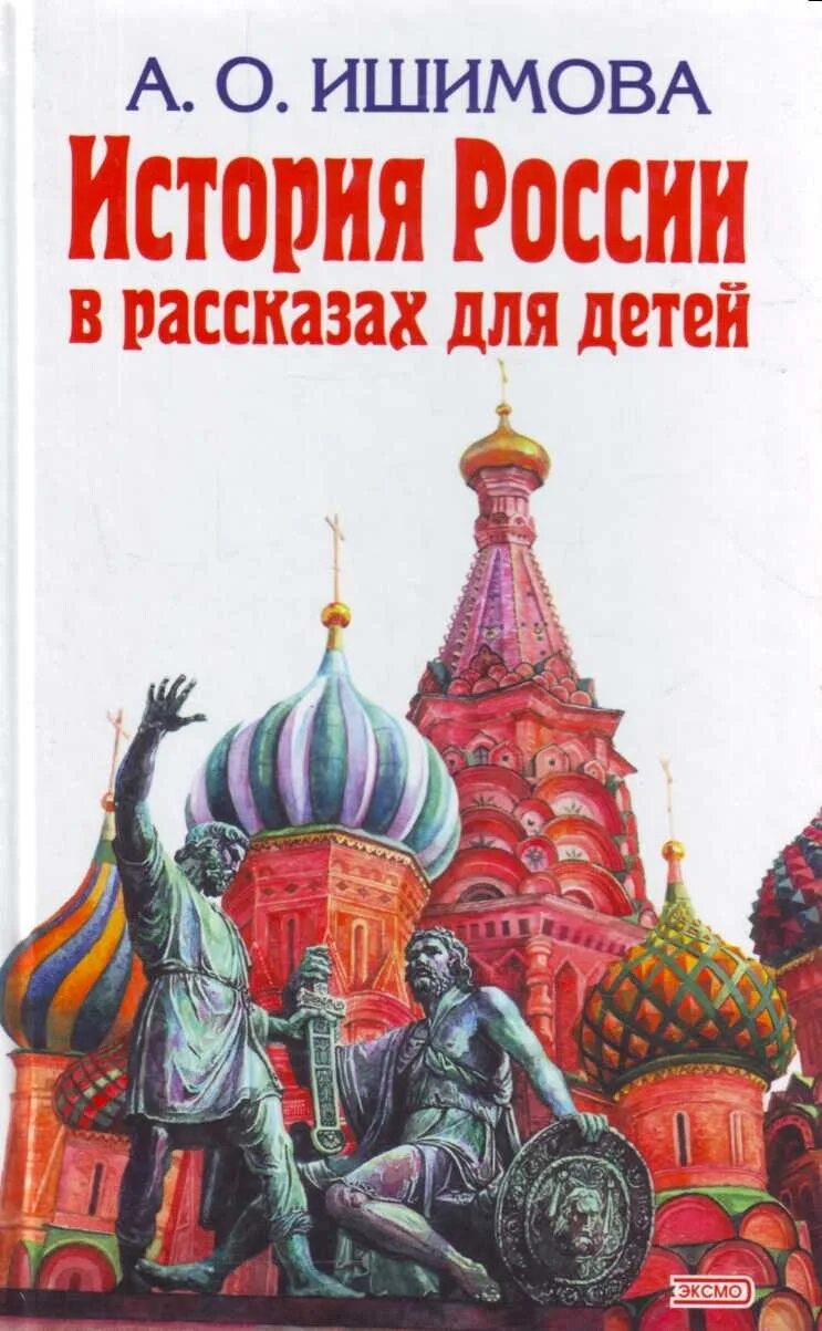 История россии в 2 книгах