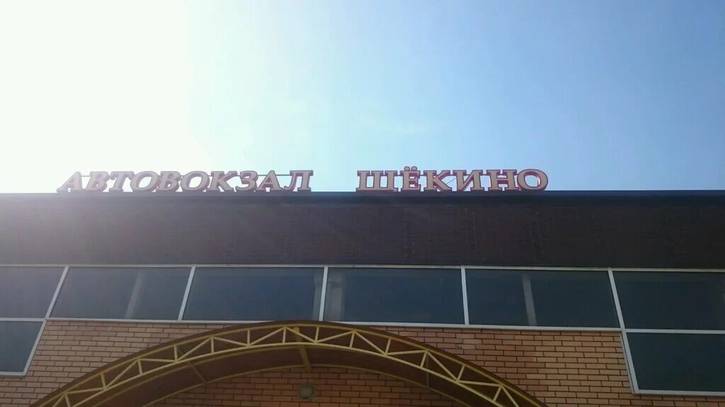 автоколонна 1810, щекино, тульская область. автостанция щёкино тульская область. автостанция щёкино тульская область. автовокзал щекино внутри. автостанция щекино старые фото.