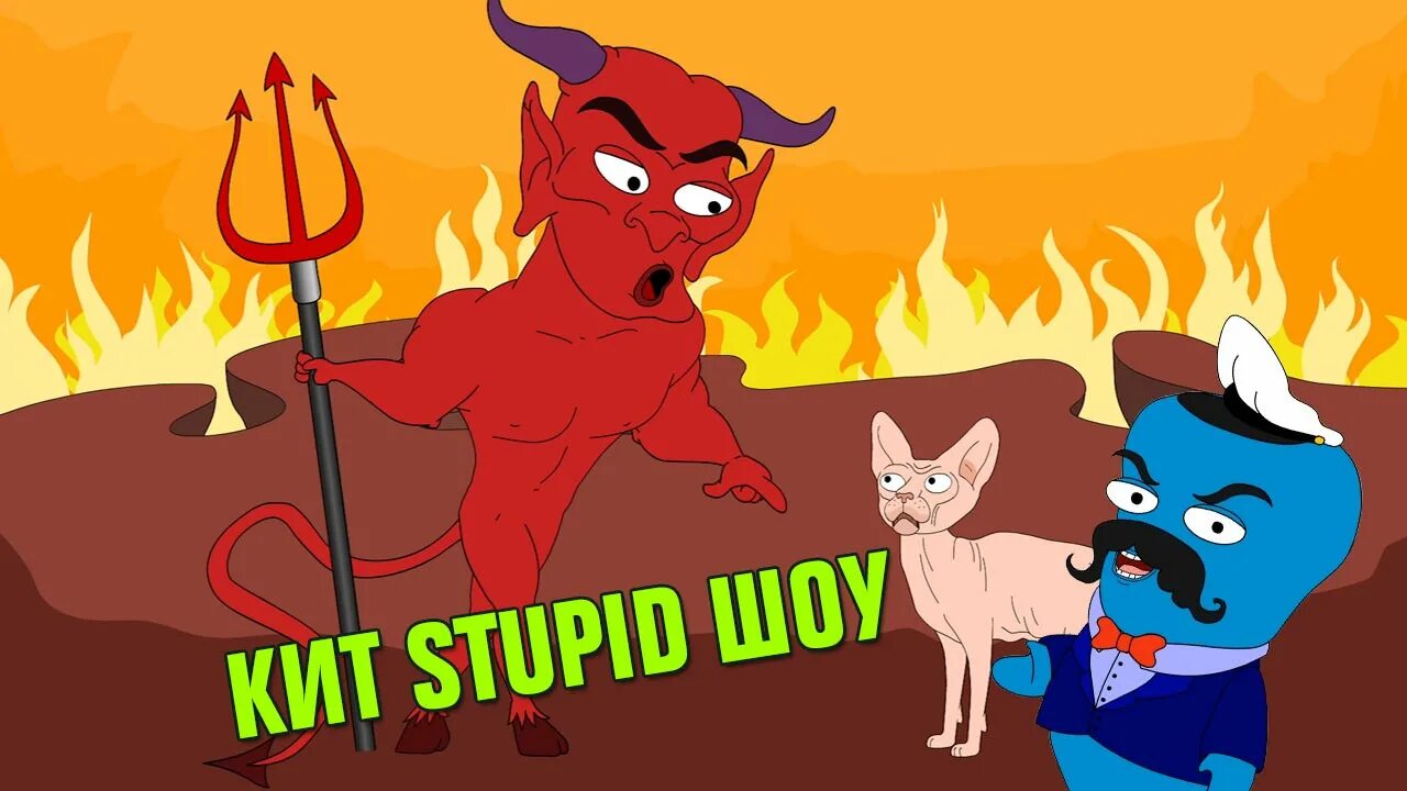 Китступид шоу. Кит stupid show. kut stupid шоу. кит ступид шоу 2014. бомж из кит ступид шоу.