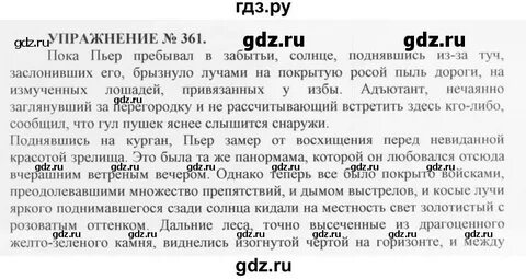 361 упражнение по русскому языку 6