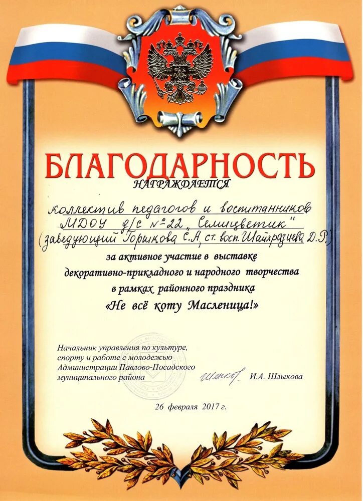 Благодарность за участие в проведении. Благодарственное за участие в мероприятии. Благодарственное письмо за участие в мероприятии. Благодарность за участие в проведении. Благодарность за проведение конкурса.