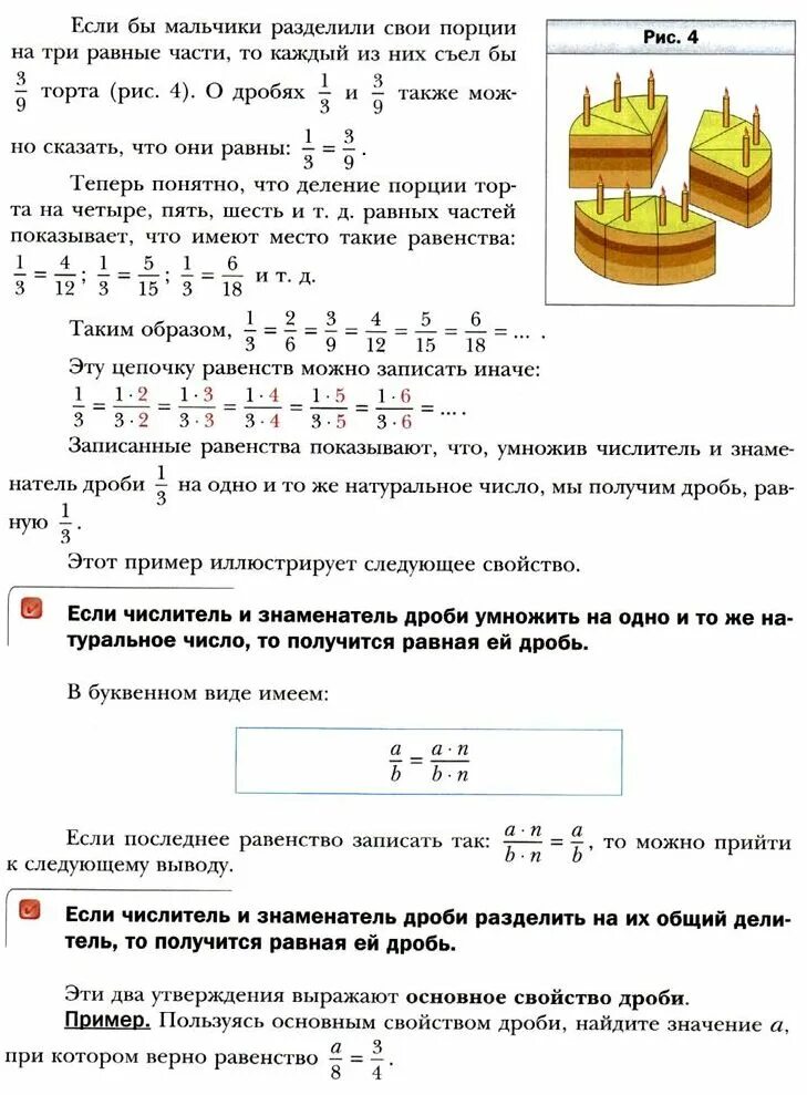 Учебник 6 класс математика дроби. Учебник по математике 6 класс Мерзляк дроби. Дробей 6 класса по математике Мерзляк. Математика 6 класс. Учебник. Математика 6 класс мерзляк учебник 1139