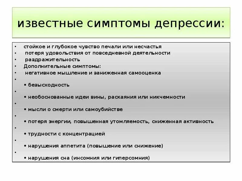 Депрессия сопровождается. Депрессия симптомы. Признаки депрессии. Основные признаки депрессии. Депрессия признаки и симптомы.