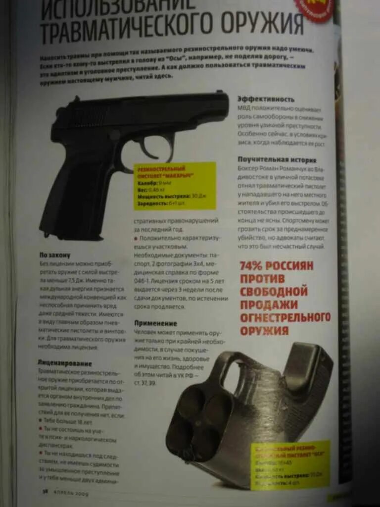 Порядок применения травматического оружия. Порядок применения травматического оружия. Порядок применения травматического оружия. Российские травматические пистолеты. Плакаты по служебному оружию.