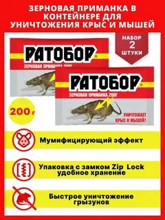 Зерновая приманка от крыс