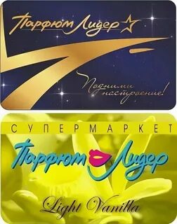 Подарочные сертификаты парфюм лидер номинал