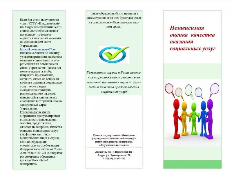 Социальный проект по оказанию социальных услуг Полезная информация