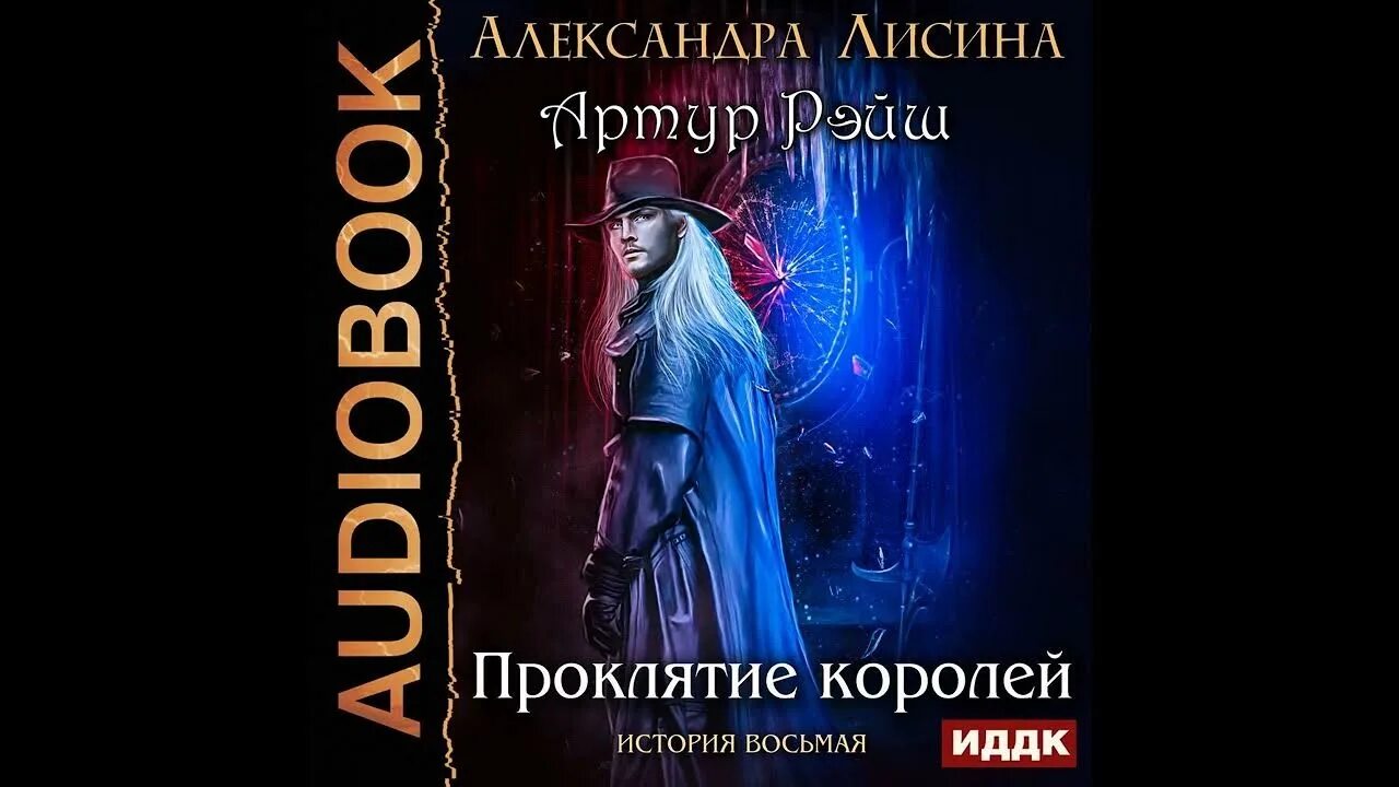 Слушать аудиокниги александры шервинской