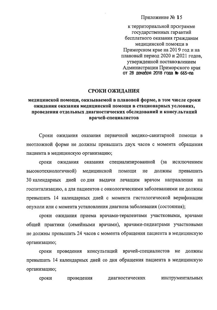 Постановление правительства 280. 417 Постановление правительства РФ 2020. Постановление о среднем заработке 922. 635 Распоряжение правительства от 16.03.2020. Распоряжение правительства 635-р.