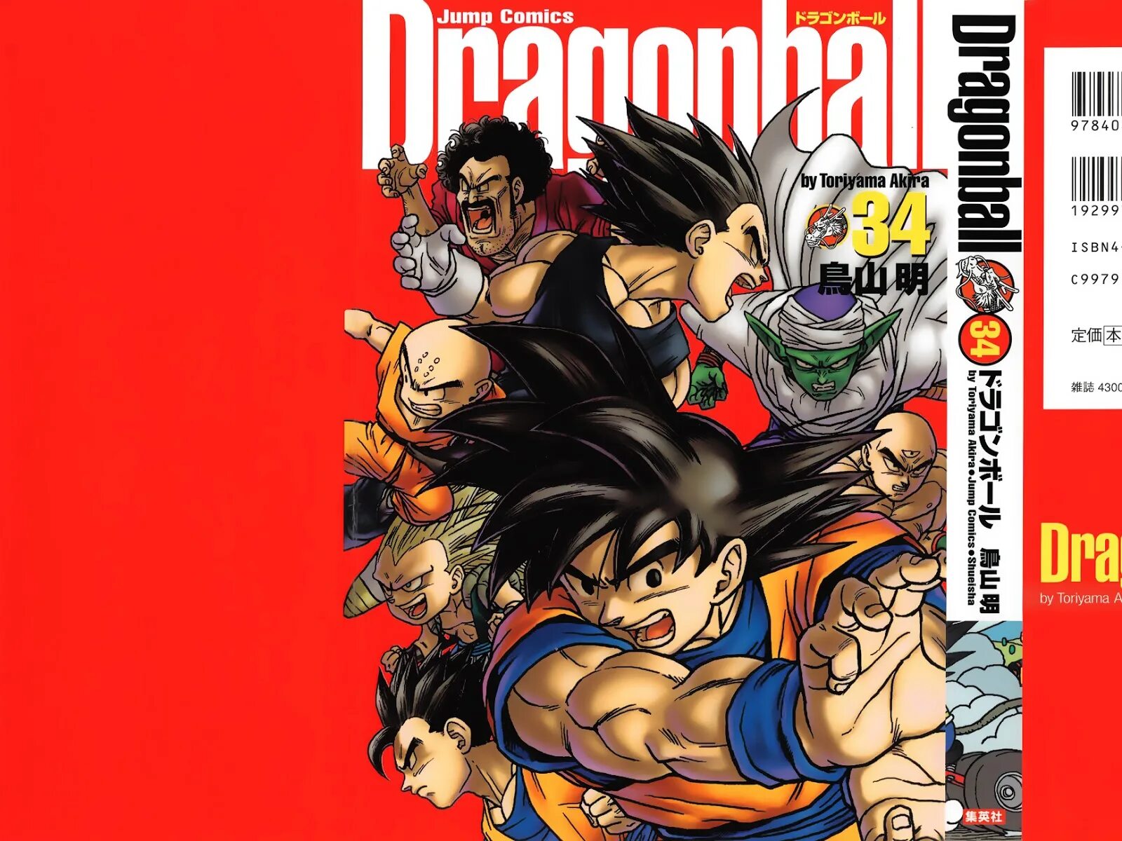 Dragon Ball Manga обложка. Dragon Ball Manga Cover. Dragon Ball Manga Panels. Dragon Ball Manga 400 Chap. Dragon ball 34