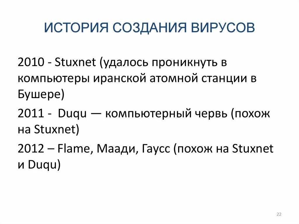 Почему создают вирусы. Почему создают вирусы