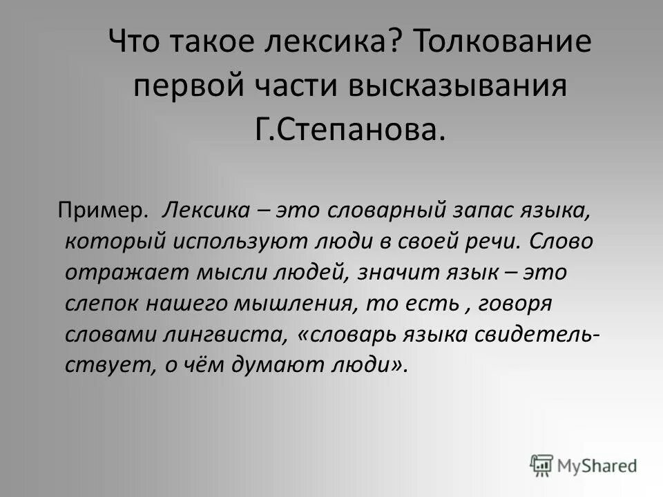 Лексика. Части высказывания. Лексика a1. Лексика это словарный запас.