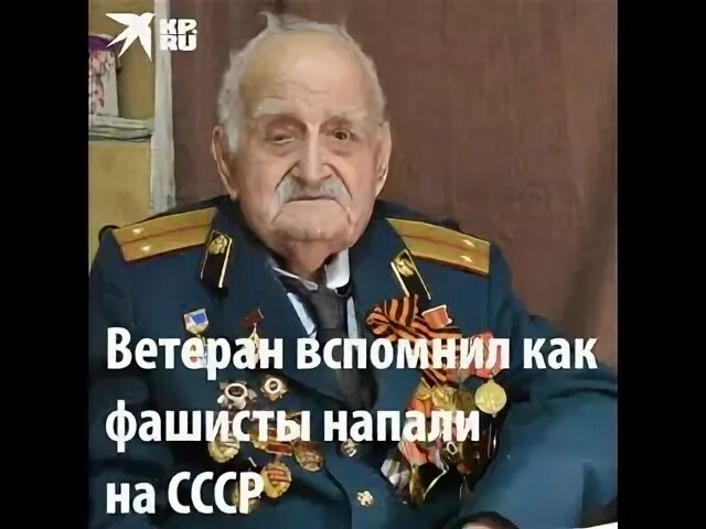 Вспомни ветеранов
