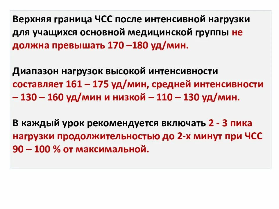 Как измерить частоту сердечных. ЧСС после нагрузки. Частота пульса до и после нагрузки. Целевой пульс нагрузки это. Динамика восстановления ЧСС.