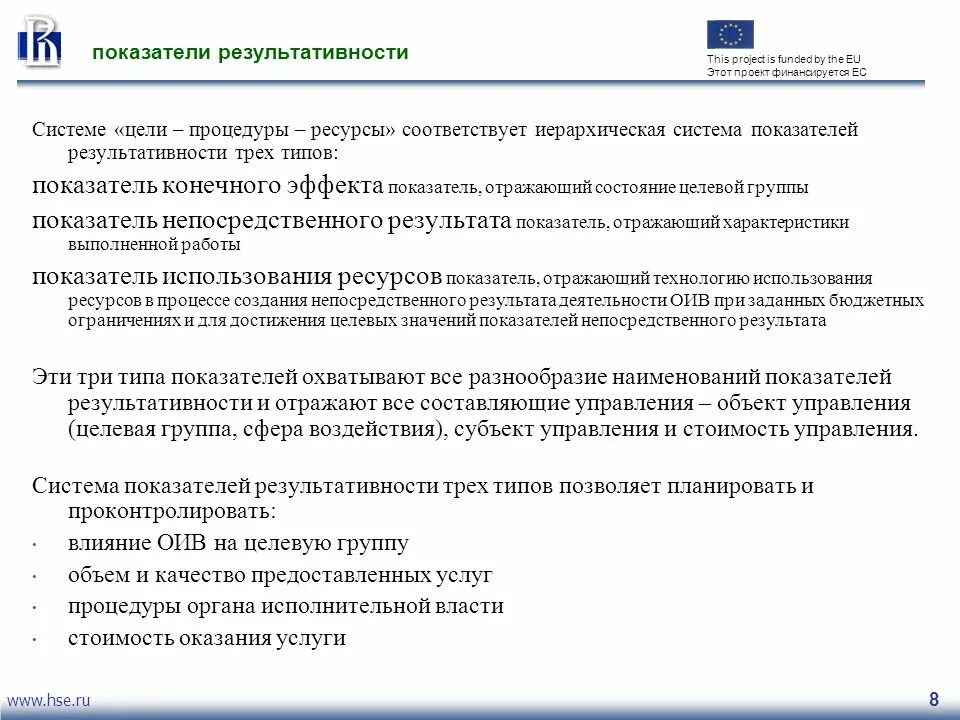 Какой показатель не отражает результативность деятельности вожатого. Показатели конечного эффекта. Показатели экономичности отражают:. Неохваченные показатели. Как отразить Результаты работы по приемной компании в характеристике.