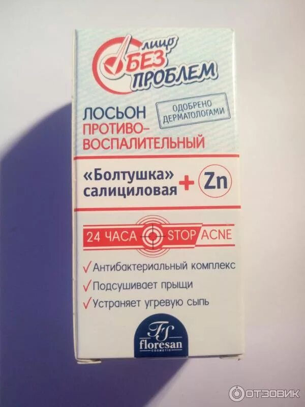 Лицо без проблем лосьон. Лосьон противовоспалительный болтушка салициловая+zn&quot;, 25 мл. лосьон флоресан болтушка. floresan лосьон противовоспалительный. лосьон противовоспалительный салициловая floresan.