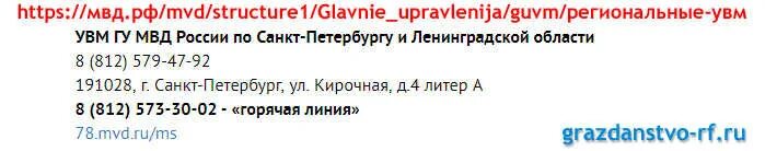 Горячая линия УФМС Санкт Петербург. Номер МВД горячая линия. Номер телефона горячей линии ФМС. Горячая линия по вопросам миграции. Номер телефона горячей линии сахарова