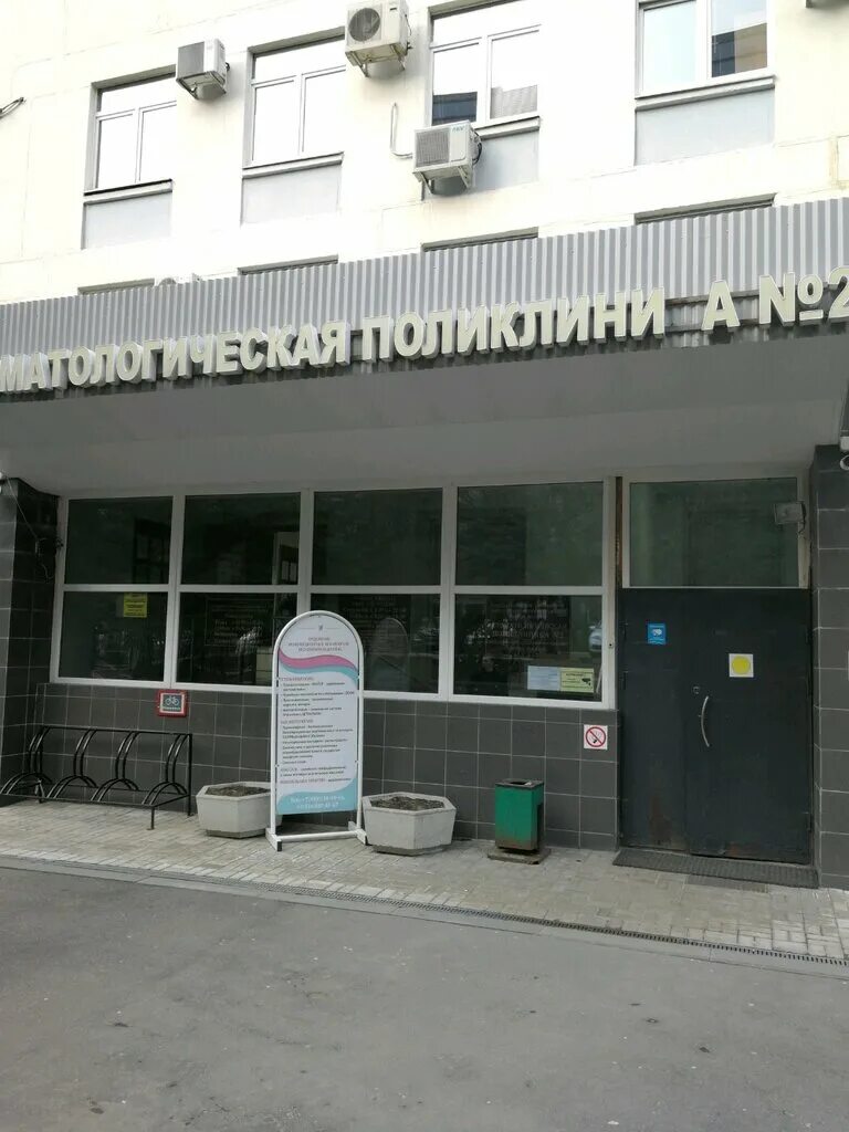 Поликлиника no 2 ул доватора 9 фото Panorama: Gbuz Gp № 195 Dzm Filial № 2, adult outpatient clinic, Moscow, Molodog
