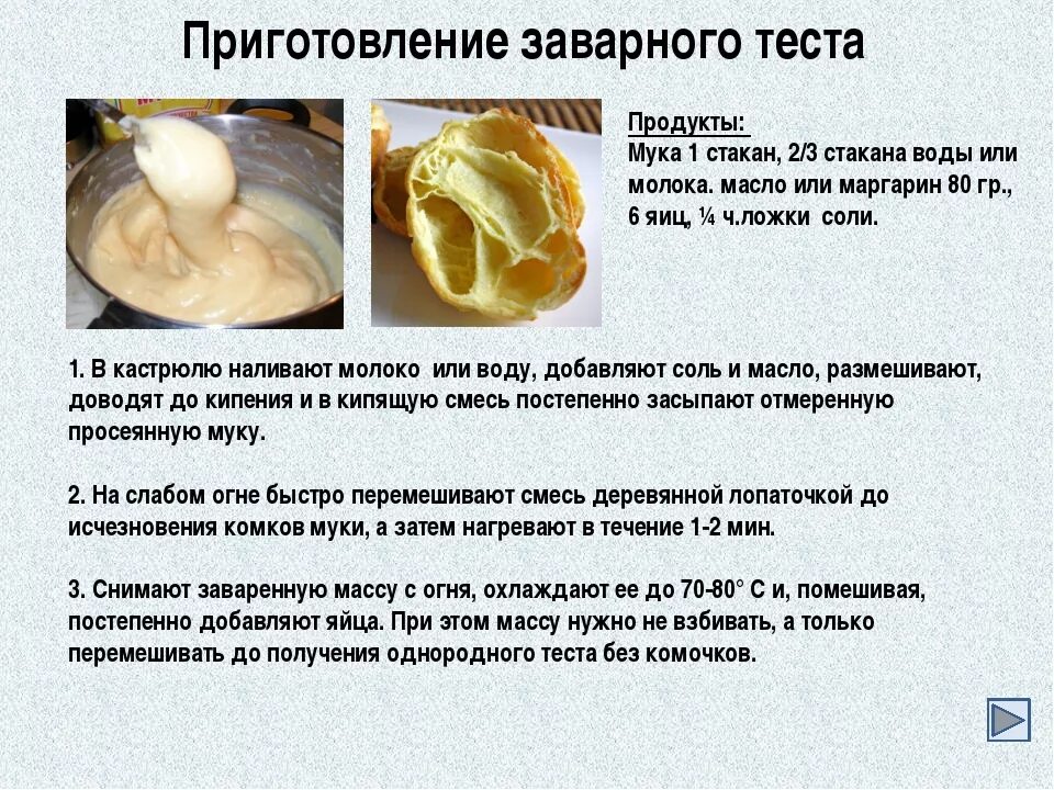 Процессы происходящие при приготовлении