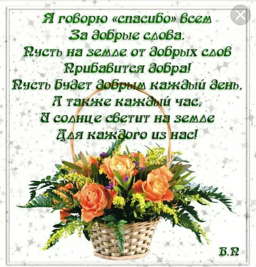 Благодарные стихи. Стихи благодарности. Слова благодарности за поздравления. Спасибо за добрые слова. Красивые стихи благодарности.