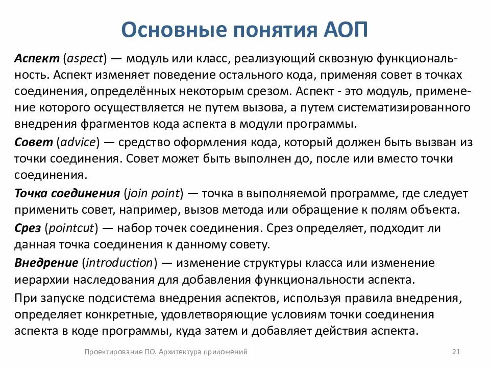 Аспект модули. Сквозная функциональность. аспектность это. уходящий аспект соединение. правила оформления аоп.