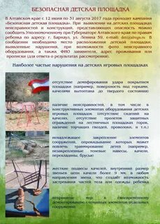 Безопасность на детской площадке