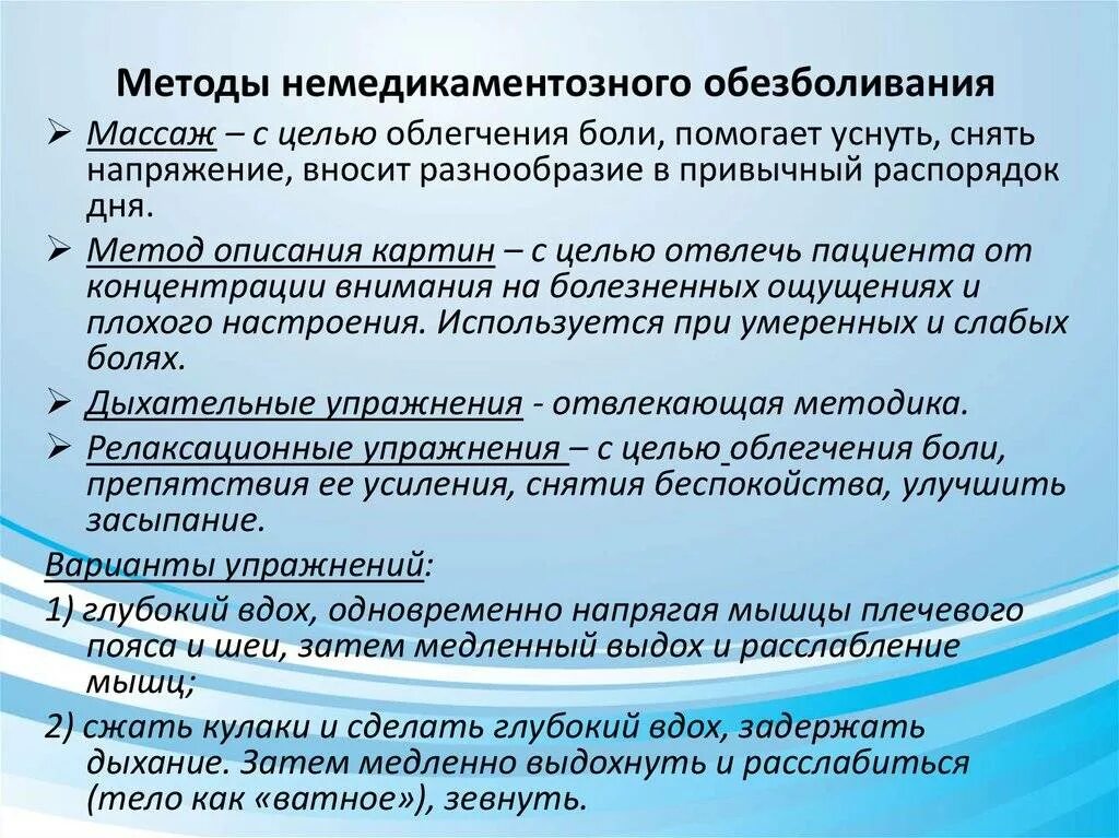 Метод родов. Методы обезболивания в родах немедикаментозные методы. Что улучшает маточно плацентарный кровоток. Немедикаментозные методы устранения боли. Немедикаментозные методы обезболивания в родах.