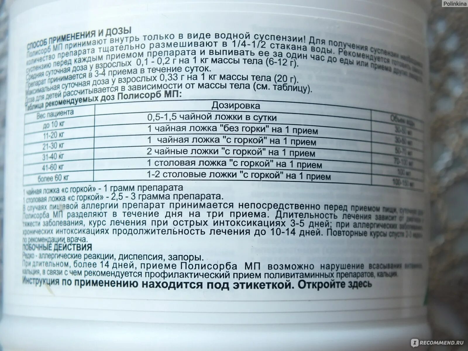 Можно ли пить полисорб для профилактики. Полисорб дозировка для детей. Полисорб детям при аллергии дозировка. Полисорб ребенку 9 лет дозировка.