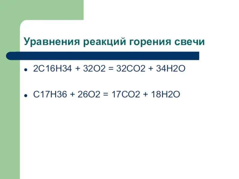 Реакция горения со. Уравнение реакции горения. Реакция горения свечи. Реакция горения формула. Химическая реакция горения.