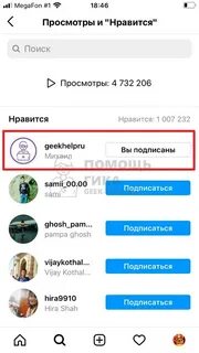 Кто поставил лайки в инстаграм